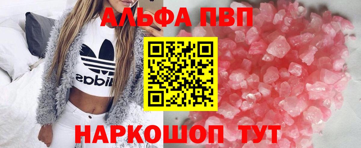 Горно-Алтайск  A-PVP крисы CK  A PVP крисы CK  Вход с VPN  Alfa_PVP VHQ 