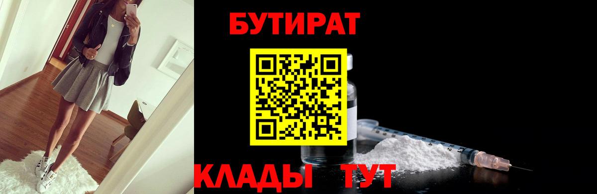 Бутират 99% Горно-Алтайск