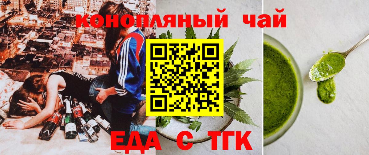 Горно-Алтайск  Еда ТГК конопля  Вход с VPN 