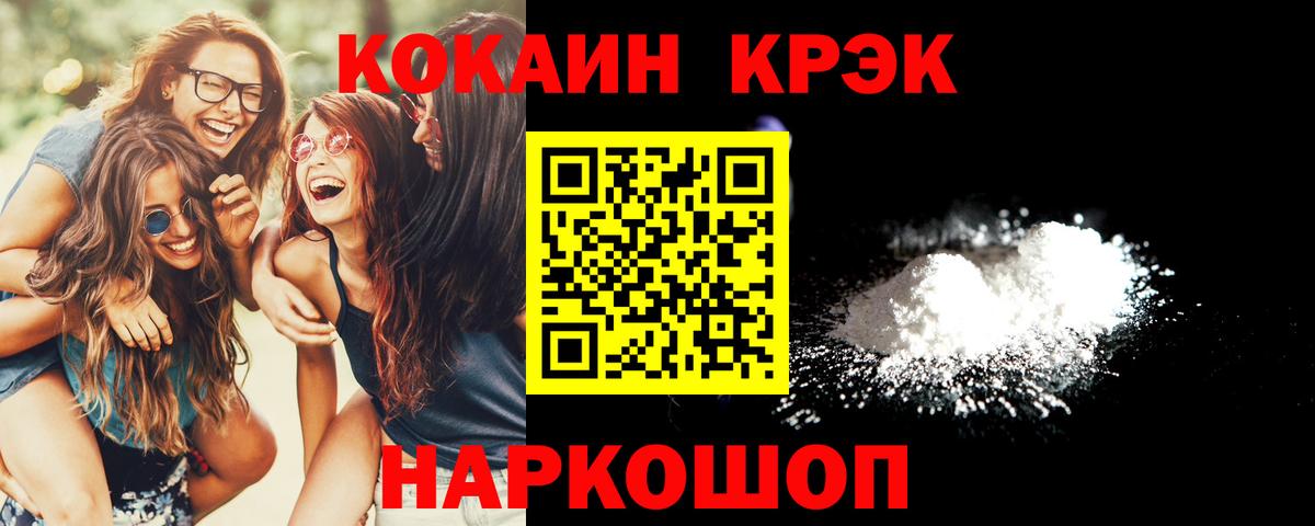 Cocaine Боливия  COCAIN FishScale  Кокаин  Горно-Алтайск  Вход с VPN 