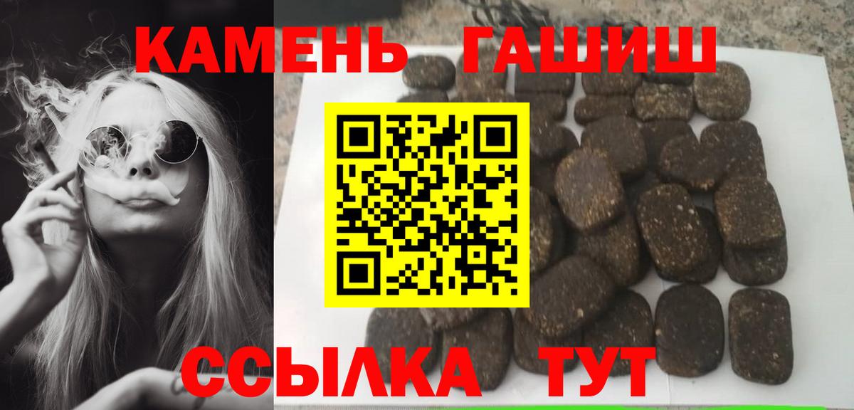 Горно-Алтайск  ГАШИШ гарик  Гашиш индика сатива  Вход с VPN 