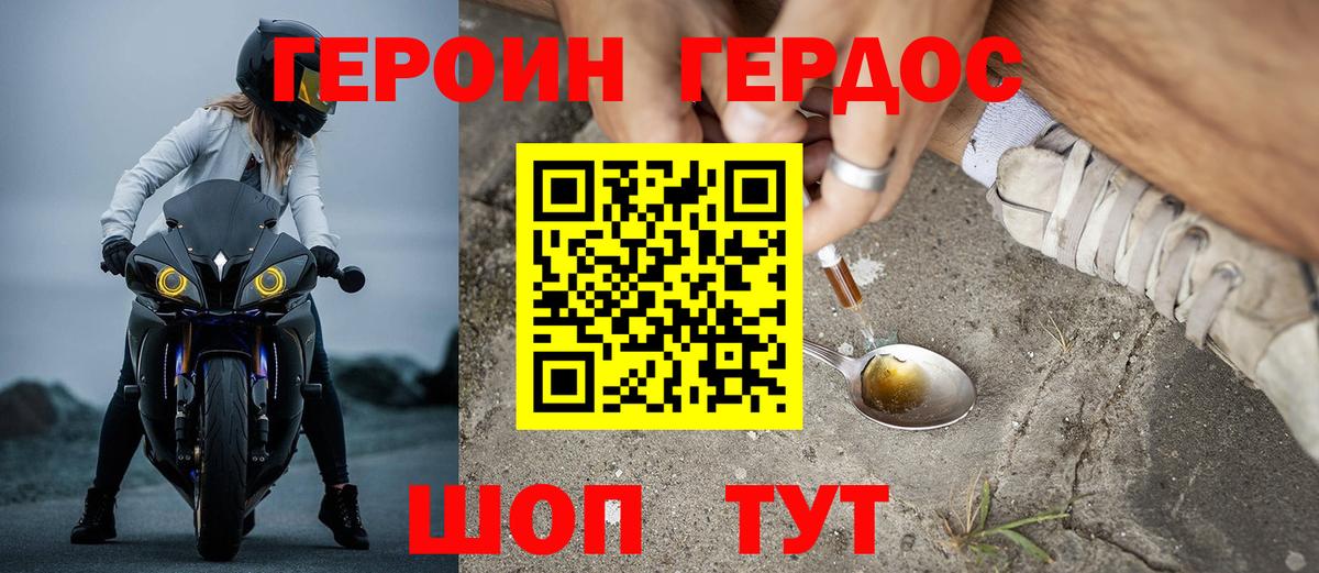 ГЕРОИН герыч Горно-Алтайск