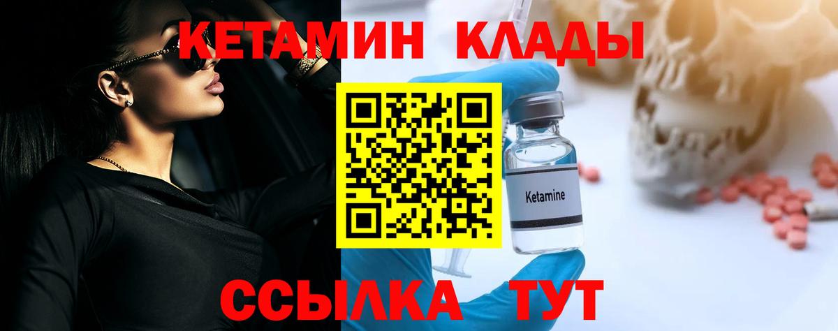 Кетамин VHQ  Вход с VPN  Кетамин ketamine  мега вход  Горно-Алтайск 