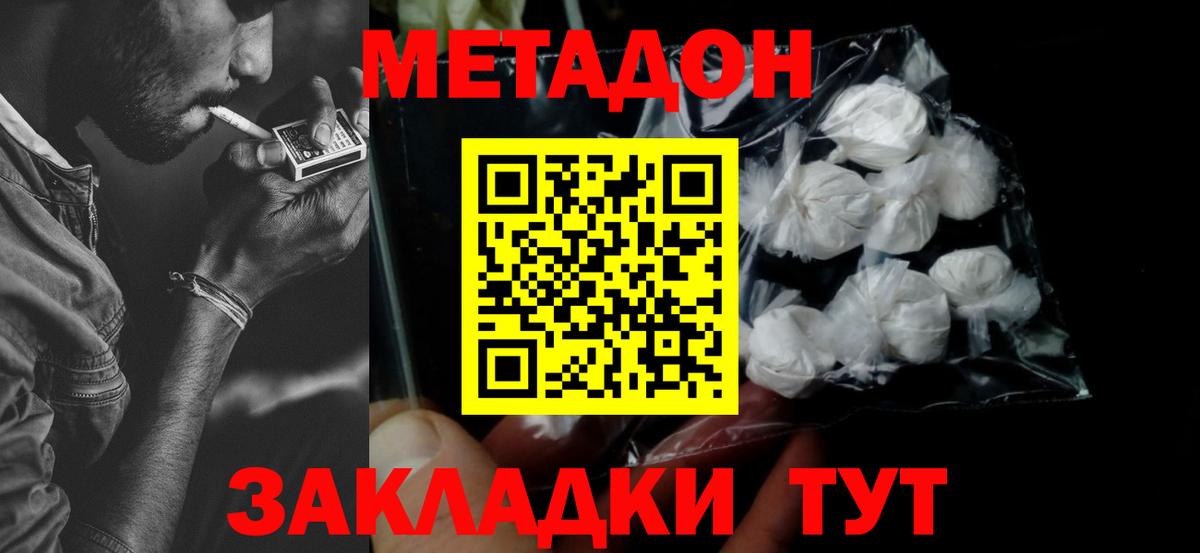 МЕТАДОН белоснежный Горно-Алтайск